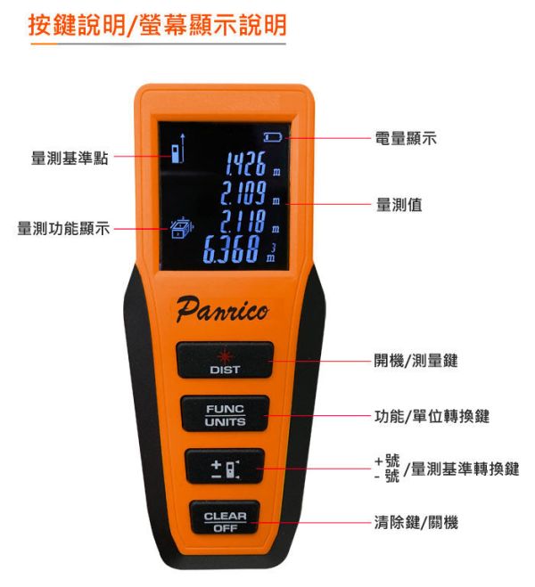 百利世 50M雷射測距儀 紅外線電子尺測距儀 