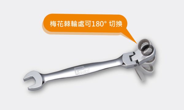 百利世 扳手王-高扭力單向搖頭棘輪 