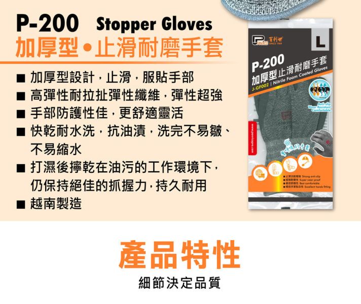 百利世 P-200加厚型止滑耐磨工作手套 (黑灰色) 