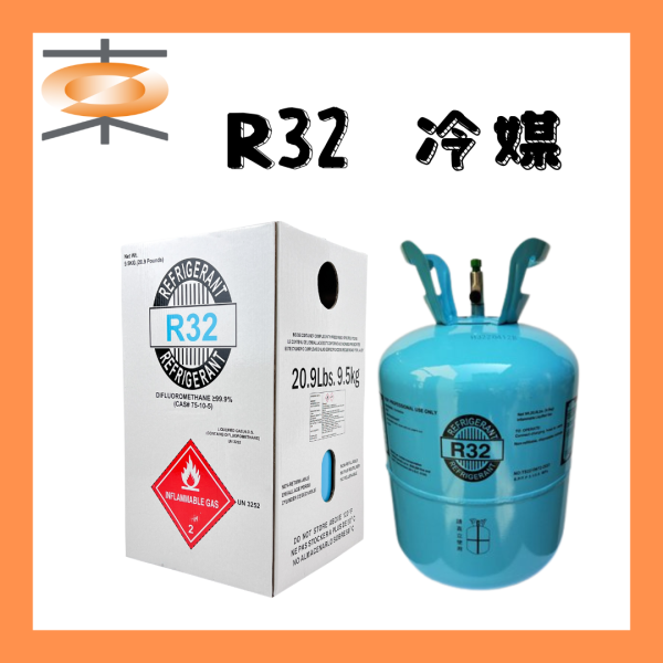 冷媒｜R32 R410A,冷媒,R22A,R32,R22,冷氣材料