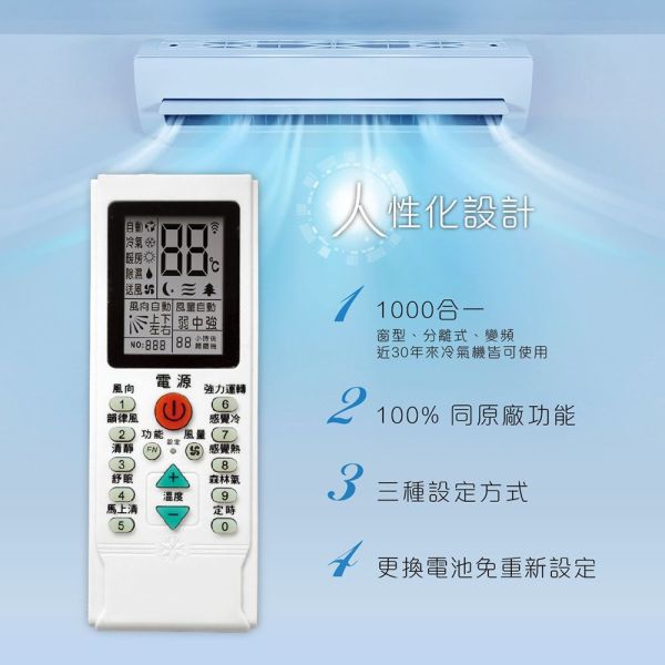 AC-808 北極熊 萬用冷氣搖控器 