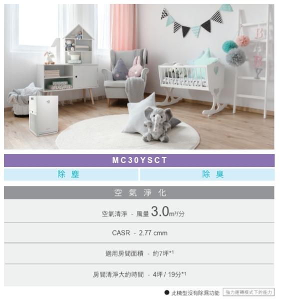DAIKIN大金 閃流放電空氣清淨機 MC30YSCT 