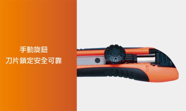 百利世 18mm ABS強力大美工刀 