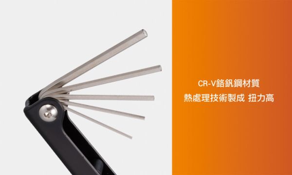 百利世 7件式折疊式六角扳手組 