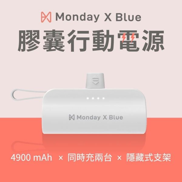 【現貨供應】Monday X Blue膠囊行動電源 行動電源,Monday X Blue,iphone,安卓,膠囊行動電源