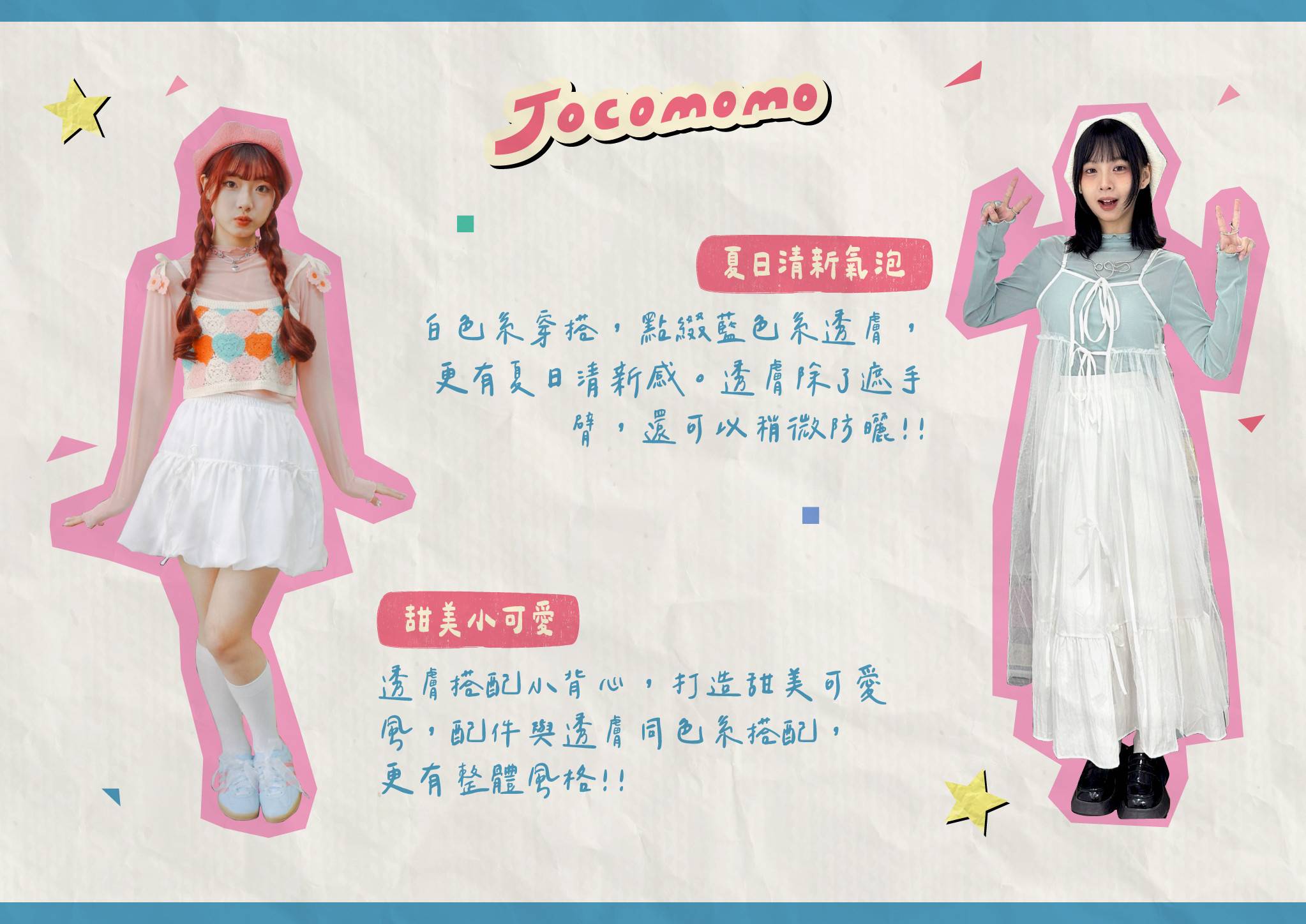 透膚 - 酒叩桃子JOCOMOMO 一中街服飾品牌