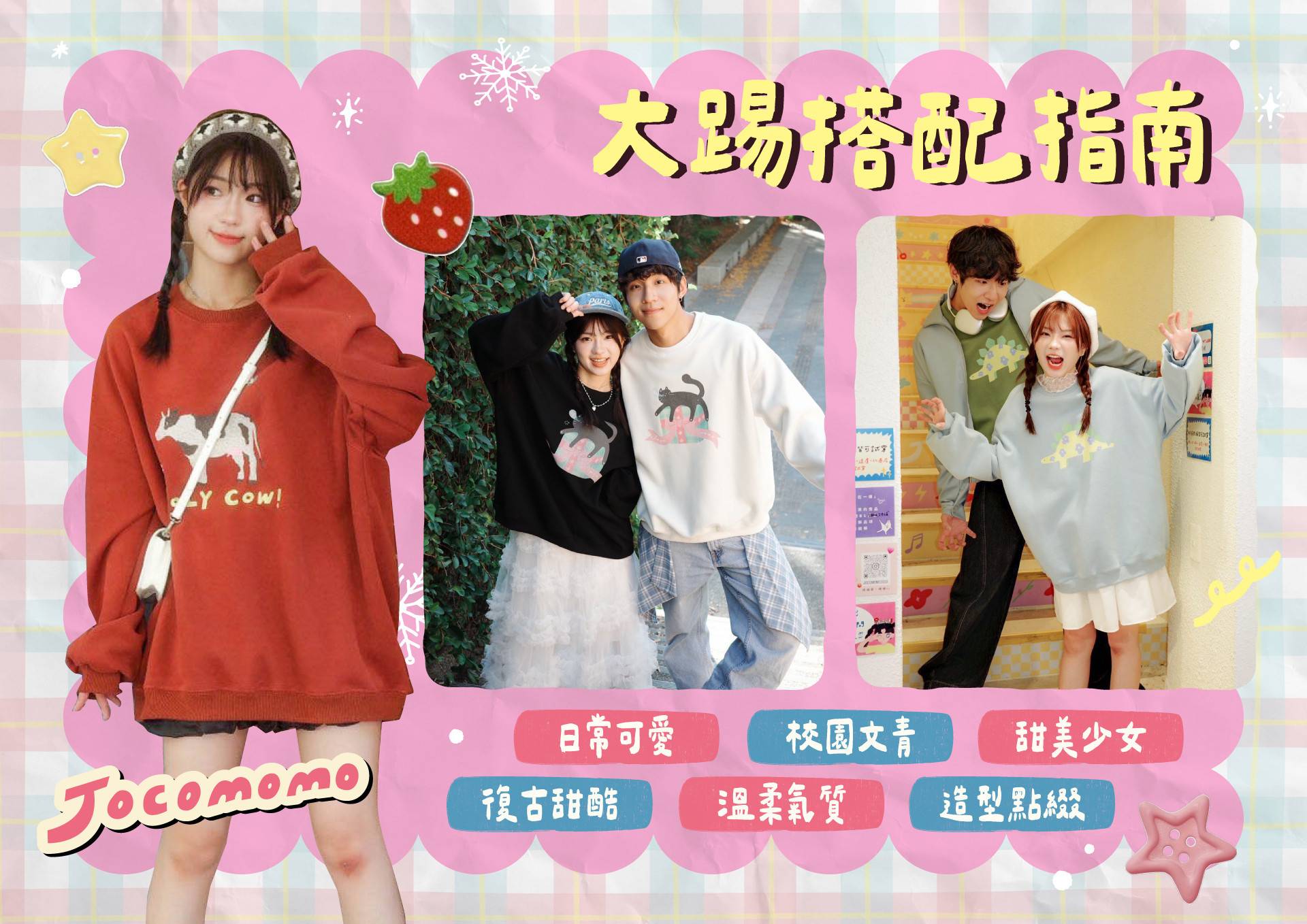 OVERSIZE大踢 - 酒叩桃子JOCOMOMO 一中街服飾品牌