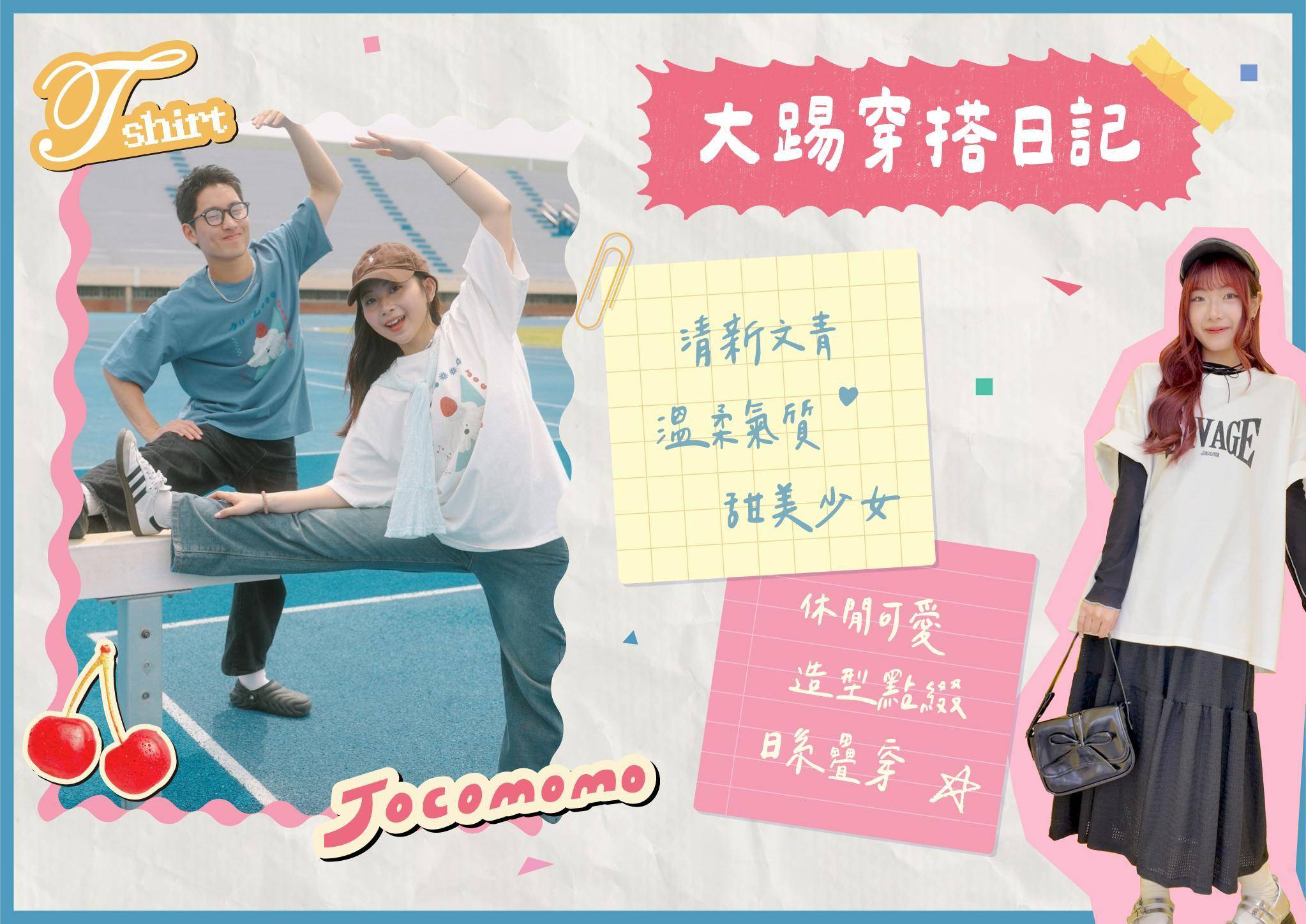 OVERSIZE大踢 - 酒叩桃子JOCOMOMO 一中街服飾品牌