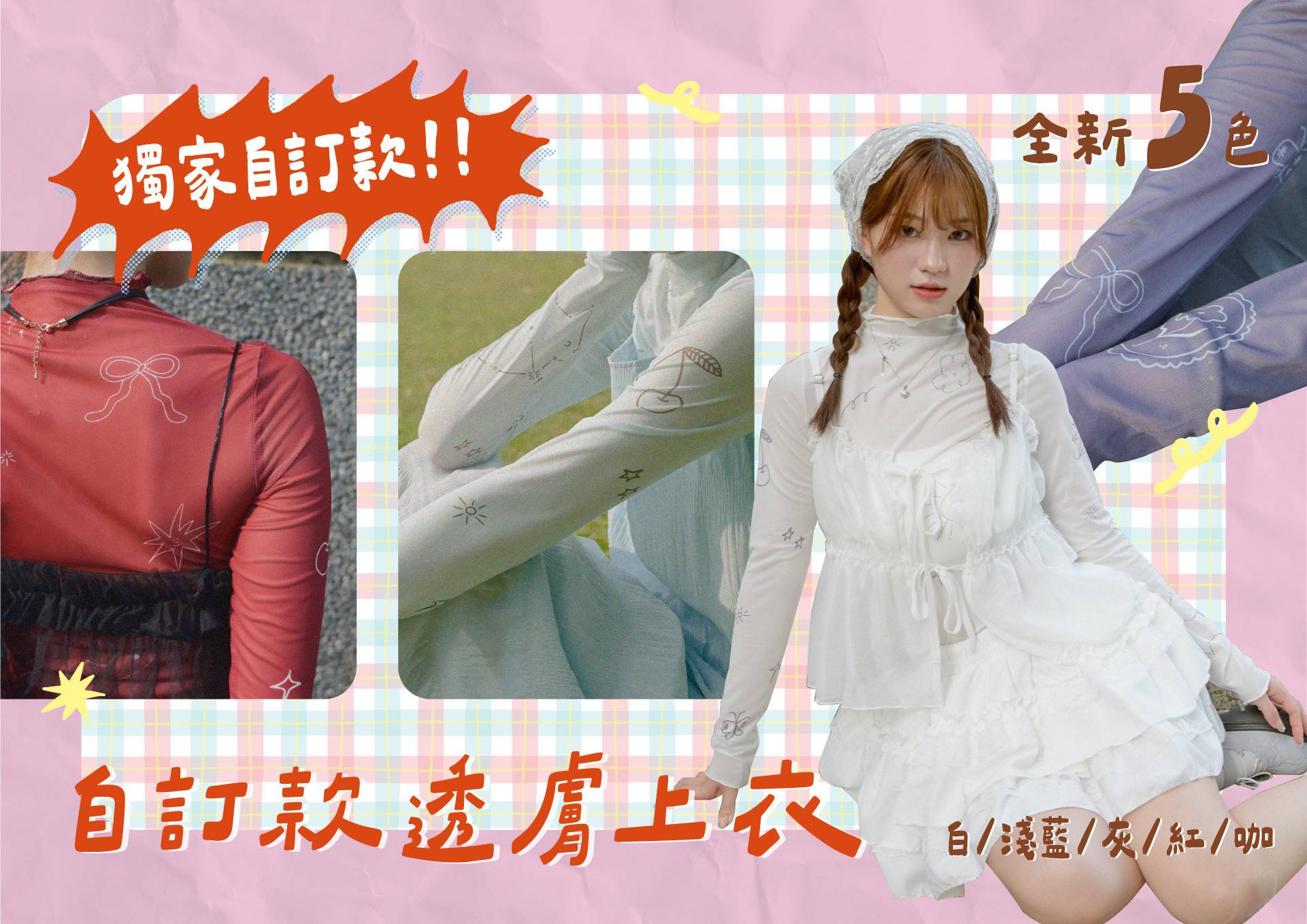 JOCOMOMO 獨家自訂款 - 酒叩桃子JOCOMOMO 一中街服飾品牌