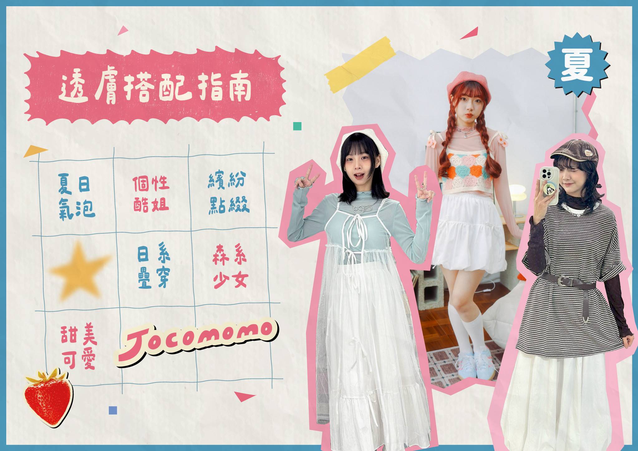 透膚 - 酒叩桃子JOCOMOMO 一中街服飾品牌