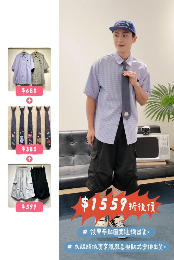 套裝U02(男生) 