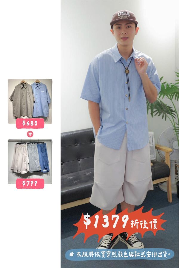 套裝U05(男生) 