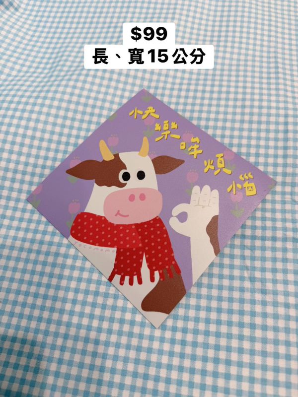 繽紛插畫磁鐵春聯 