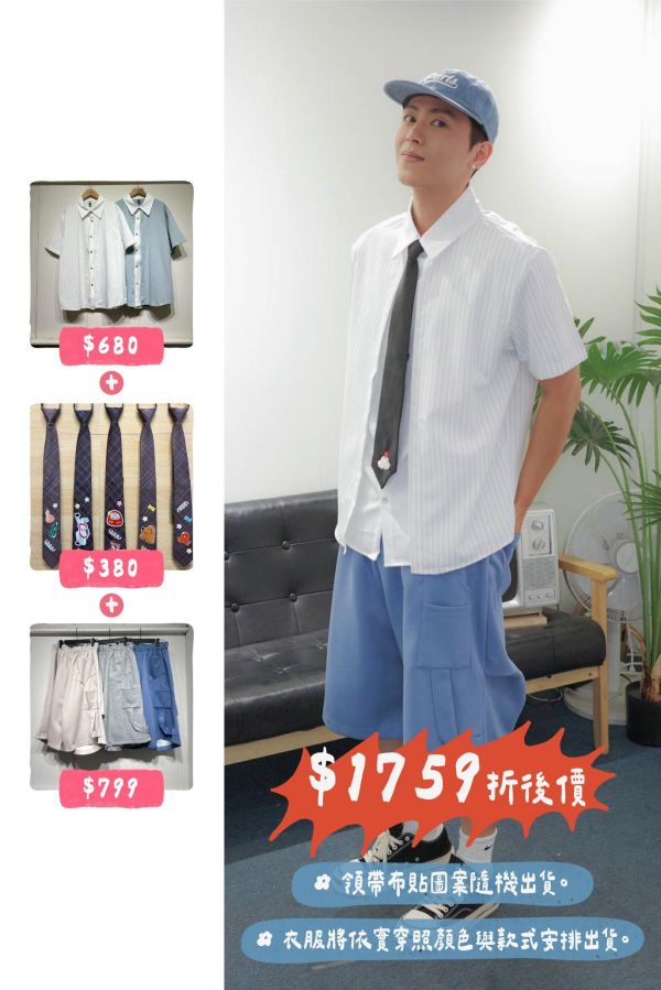 套裝U14(男生) 