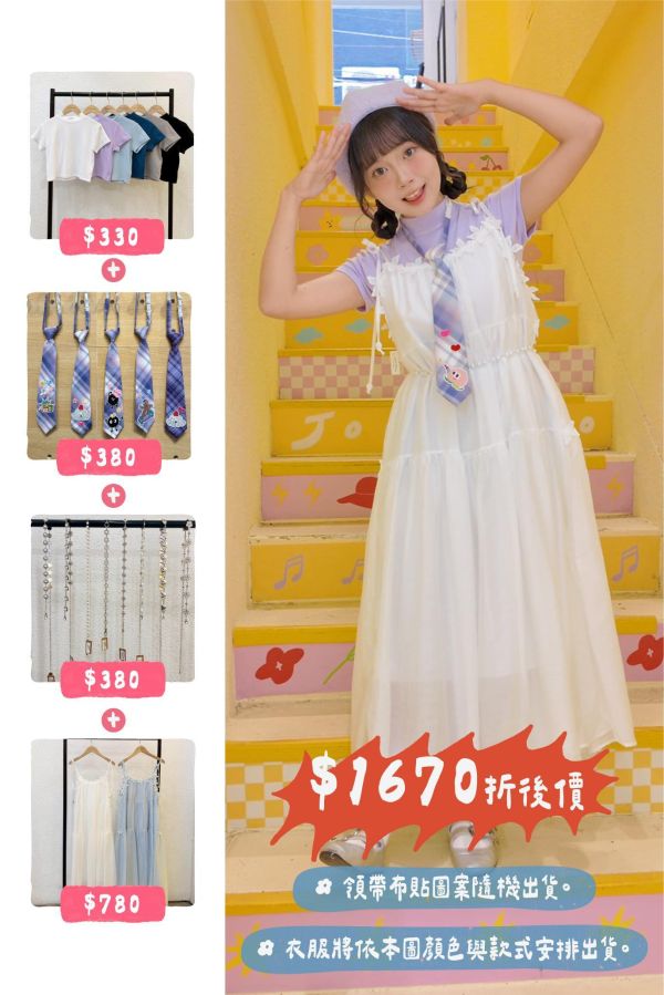 套裝I06 