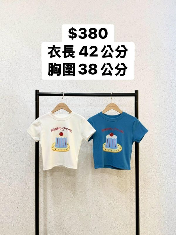 自訂款-昭和布丁甜點圓領上衣 (MIT) 