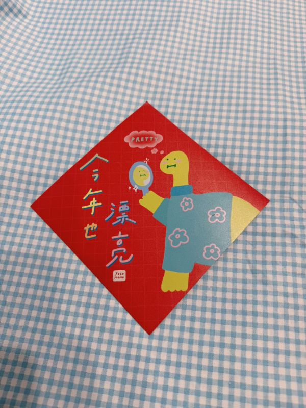 繽紛插畫磁鐵春聯 