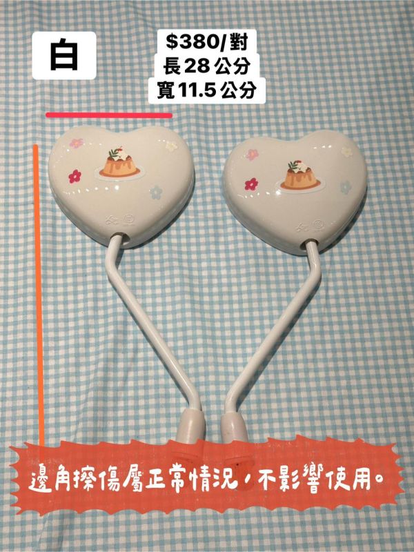 愛心造型後照鏡 