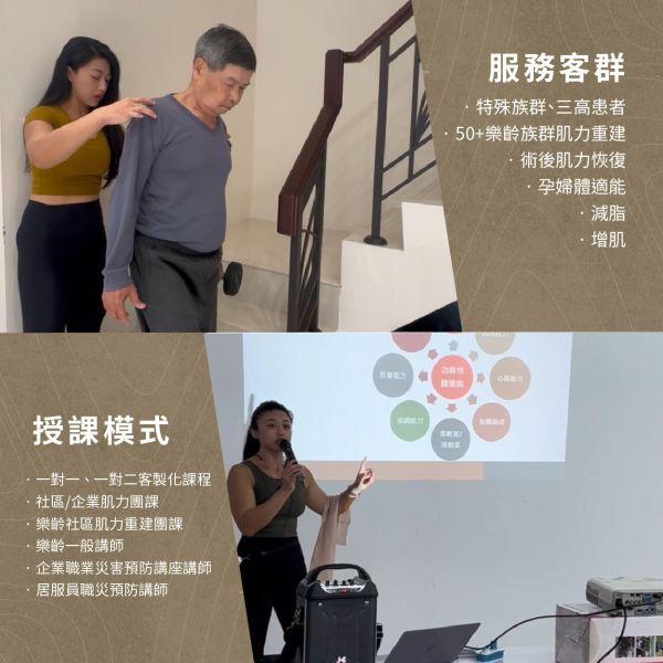 艾達驅動力健身工作室 到府樂齡肌力訓練 / 傷後復建 / 術後復健