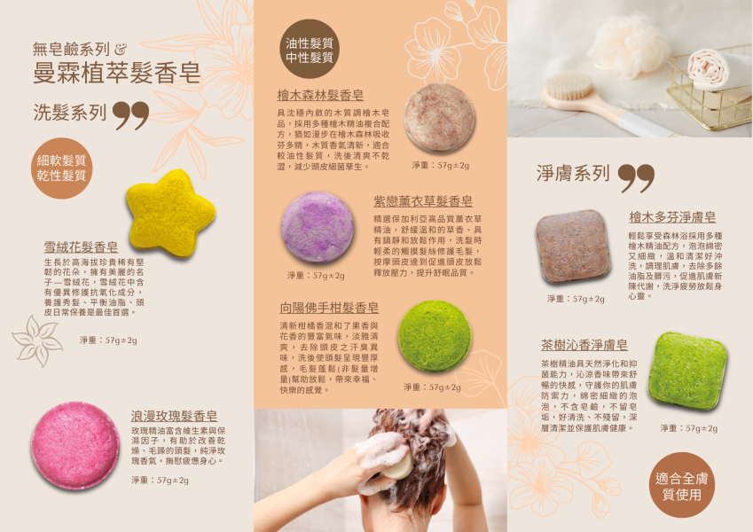 曼霖髮香皂 洗髮皂 / 洗滌用品 / 沐浴用品