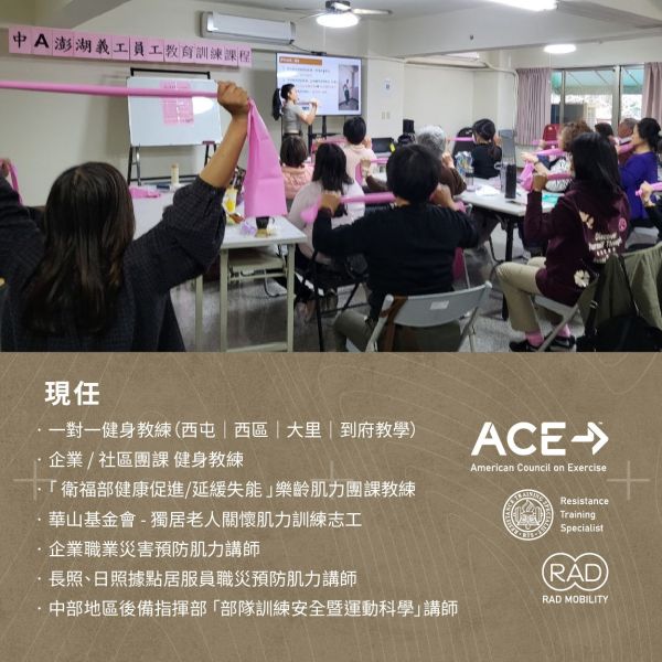 艾達驅動力健身工作室 到府樂齡肌力訓練 / 傷後復建 / 術後復健