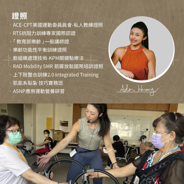 艾達驅動力健身工作室 到府樂齡肌力訓練 / 傷後復建 / 術後復健
