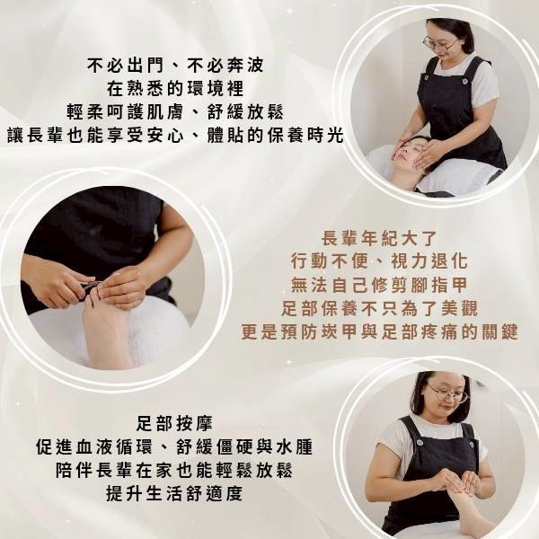 玩美學 臉部、手足保養 到府臉部保養 / 手足保養 / 足部按摩