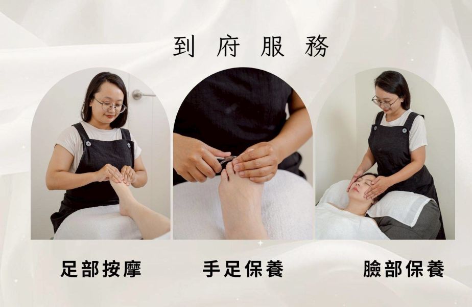 玩美學 臉部、手足保養 到府臉部保養 / 手足保養 / 足部按摩