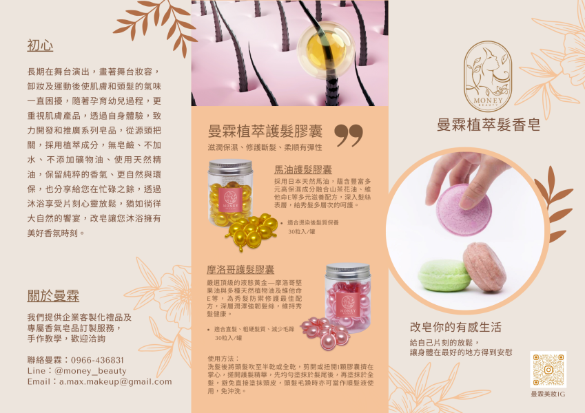 曼霖髮香皂 洗髮皂 / 洗滌用品 / 沐浴用品