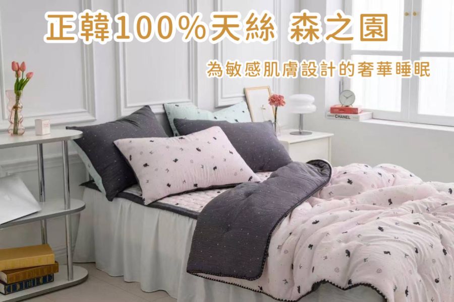 〖預購＋現貨〗正韓100%天絲森之園四季被床墊涼被 