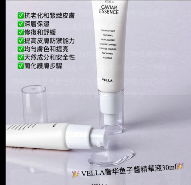 〖預購＋現貨〗VELLA奢華魚子醬精華液 