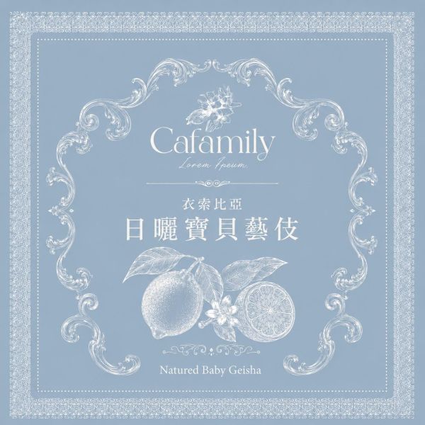 2025 | 日曬寶貝藝伎  | 吉瑪莉姆 | 果美村 