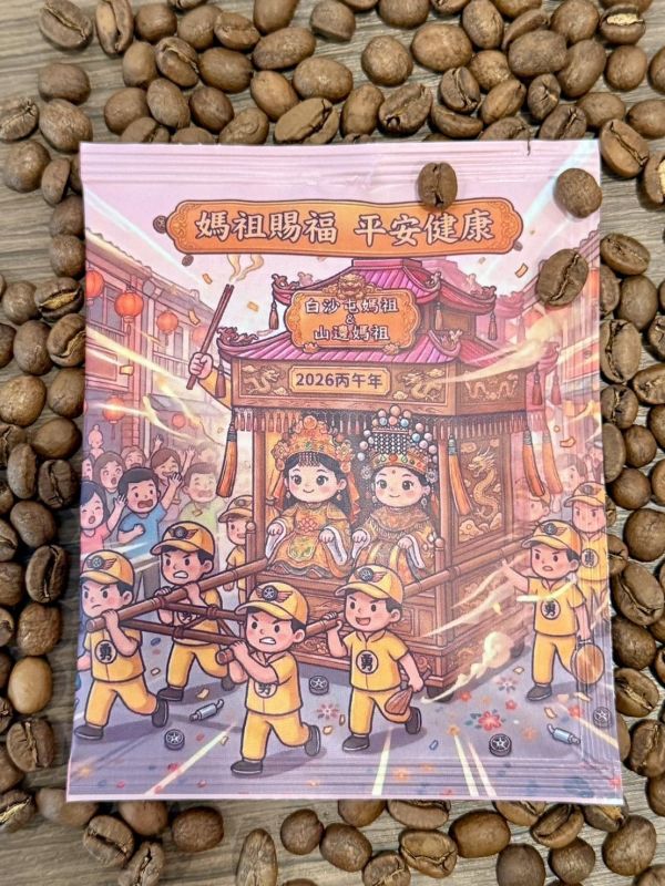 AA等級｜中深焙｜經典曼巴濾掛包｜白沙屯馬祖繞境 ｜守護百年香路 