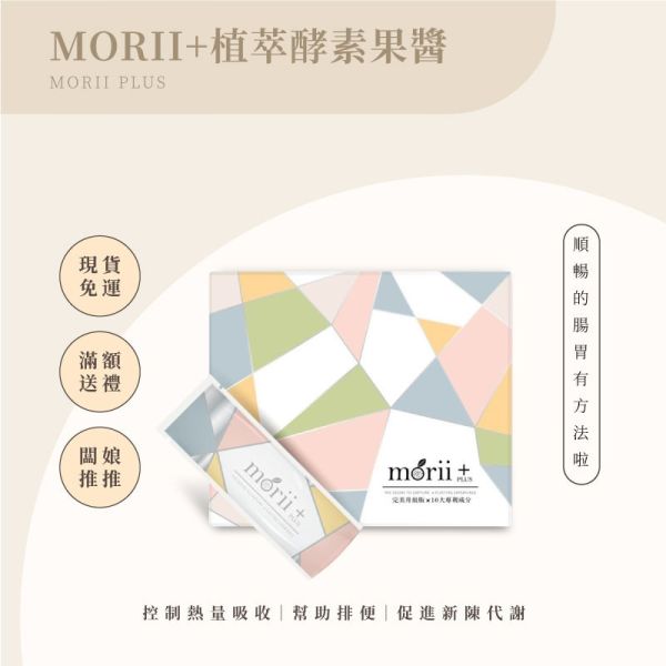 MORII PLUS+ 百香果植萃酵素果醬 百香果植萃酵素果醬,吃貨必備,順暢神器,劑量充足,綜合蔬果,專利複方,專利成分,排毒清潔,健康飲食,酵素補充,水果酵素,天然萃取,美味果醬,排毒清除,輕鬆排空,活力健康,天然保健,百香果風味