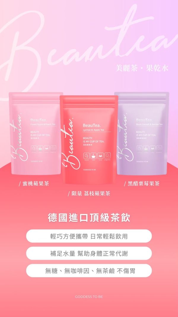 2024限量新口味荔枝口味/熱帶水果茶 可以混其他口味記得備註 