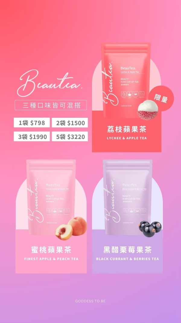2024限量新口味荔枝口味/熱帶水果茶 可以混其他口味記得備註 