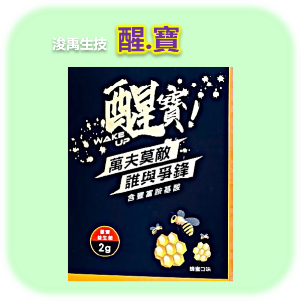 醒寶 益菌酵素(單盒10包) 解酒吃甚麼,解酒液推薦,護肝食品推薦,解酒妙方,喝酒傷肝,宿醉怎麼辦,喝酒前吃甚麼,防醉食物,宿醉,酒醉,喝酒