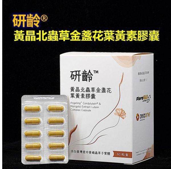 研齡 黃晶北蟲草金盞花葉黃素膠囊(二盒組) 葉黃素推薦,葉黃素怎麼吃,葉黃素評比,抗藍光吃甚麼,藍光傷害,護眼產品推薦,護眼食品,用眼過度,眼睛疲勞,視力模糊,中高齡眼睛保養,高齡食品,銀髮族,銀髮友善食品,橘世代