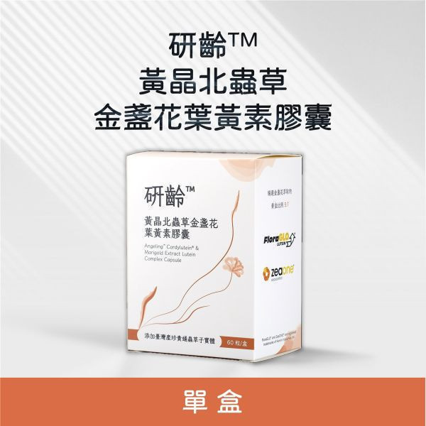 研齡 黃晶北蟲草金盞花葉黃素膠囊 