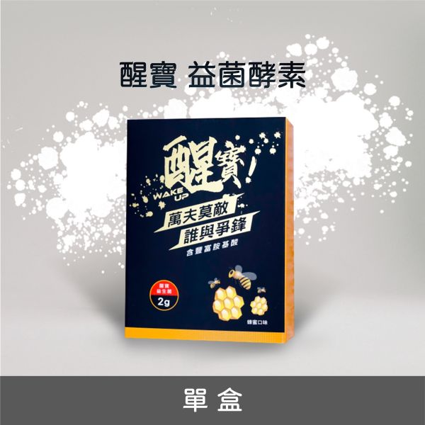醒寶 益菌酵素 