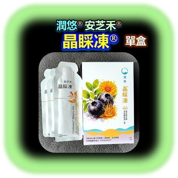 晶睬凍 (單盒15條) 乾眼症,眼睛乾澀,眼睛疲勞,視力模糊,容易流淚,流目油,晚上開車,增強夜視能力,演唱會必備,夜間慢跑,護眼產品推薦,中高齡眼睛保養,高齡食品,銀髮族,銀髮友善食品,橘世代