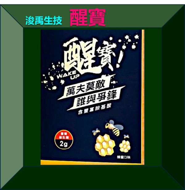 醒寶 益菌酵素(單盒) 