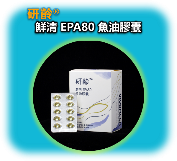 研齡 鮮清EPA80 rTG頂級魚油膠囊(單盒60顆) 魚油推薦,魚油怎麼吃,魚油評比,ADHD,過動症,注意力不足,三酸甘油脂過高,慢性發炎,心血管,吃甚麼,憂鬱,高血壓,高血脂,糖尿病,腎臟病,飲食,代謝症候群,看哪一科