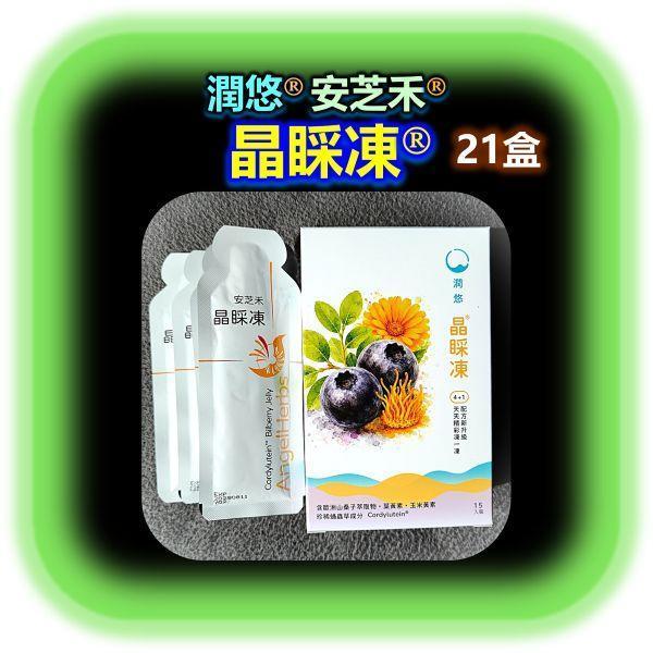 晶睬凍 (21盒315條) 乾眼症,眼睛乾澀,眼睛疲勞,視力模糊,容易流淚,流目油,晚上開車,增強夜視能力,演唱會必備,夜間慢跑,護眼產品推薦,中高齡眼睛保養,高齡食品,銀髮族,銀髮友善食品,橘世代