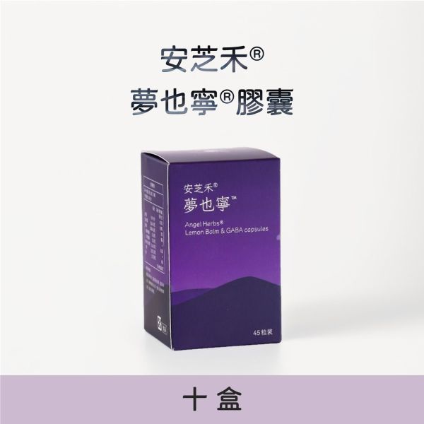 安芝禾 夢也寧 (十盒) 