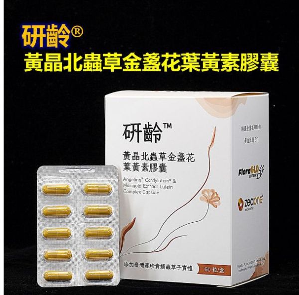 研齡 黃晶北蟲草金盞花葉黃素膠囊(單盒) 