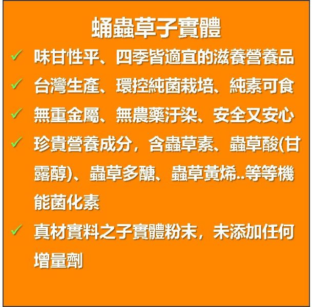 爽健健蛹蟲草子實體膠囊 