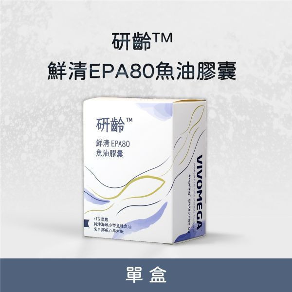 研齡 鮮清EPA80魚油膠囊 