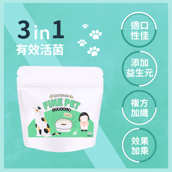 犬貓適用 【FINE PET 專為毛孩設計的腸胃益生菌】50g/包 義大利醫療級益生菌+優質益生元+天然雞肉風味 