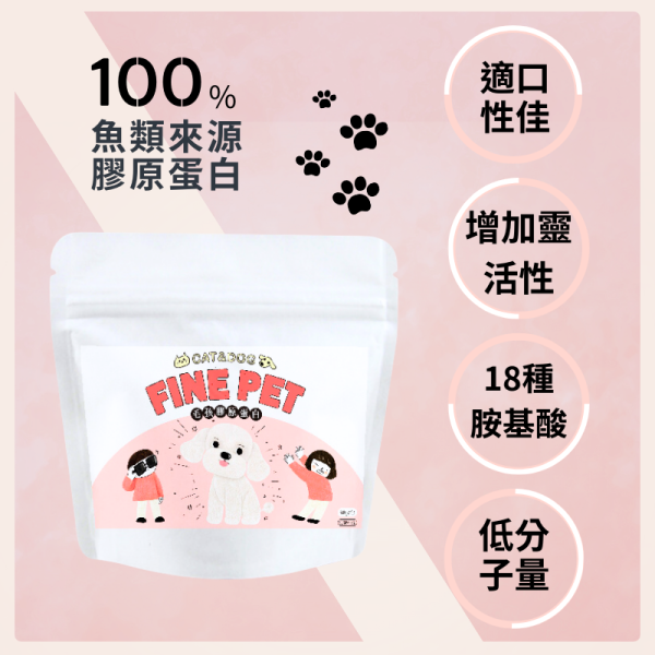 犬貓適用 【FINE PET 專為毛孩設計的膠原蛋白】60g/包 日本專利膠原蛋白 +100%魚皮萃取+天然雞肉風味 